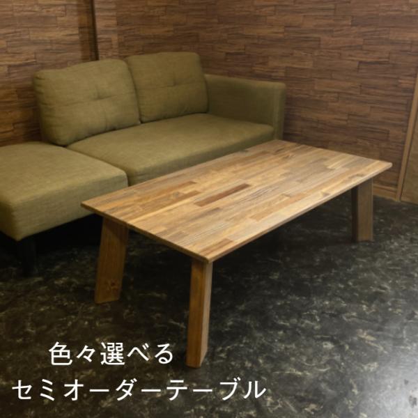 ☆新商品☆ 天然木 テーブル センターテーブル ローテーブル オーダーメイド 北欧 木製 無垢材 カ...