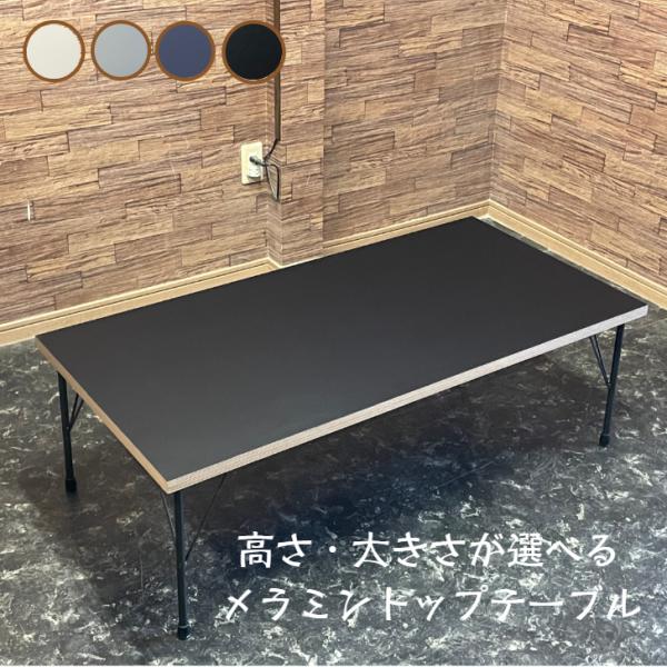 【新商品】メラミン テーブル ローテーブル アイアン 鉄脚 ブラック 黒 オーダーメイド 北欧 ヴィ...