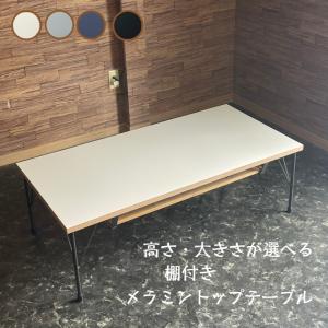 新商品】メラミントップ 折りたたみ ローテーブル 幅110cm 幅120cm