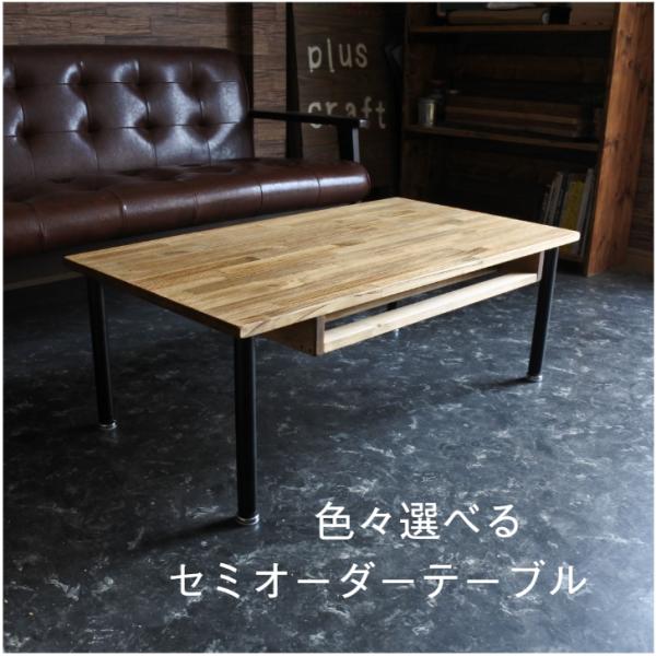 棚付き テーブル ローテーブル アイアン 幅90cm 北欧 無垢 パイン おしゃれ オーダーメイド ...