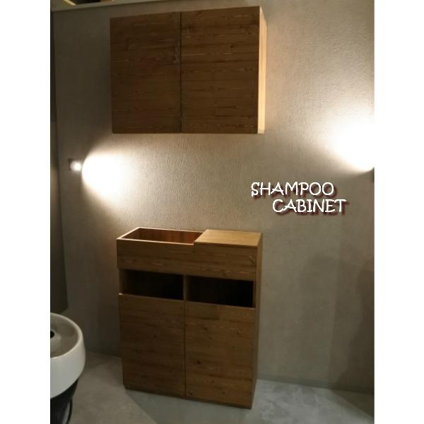 シャンプーキャビネット オーダーメイド 無垢材 木製 キャビネット 美容室 美容院 タオル 北欧 ヴ...