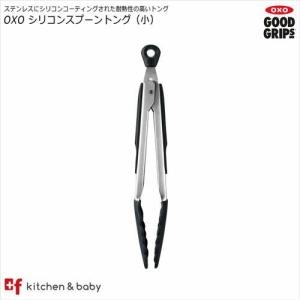 OXO oxo オクソー シリコン スプーントング