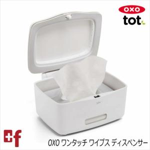 OXO ワイプスディスペンサー オクソー tot 小