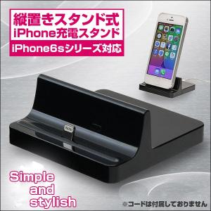 iPhone6s対応！iPhone充電スタンド　iPhoneDock　アイフォン　充電器