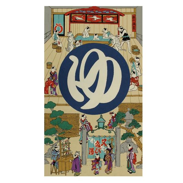 のれん 男湯 女湯 ネコ 猫 暖簾 歌川国芳 目隠し 85x150cm 銭湯 温泉 店舗 施設 向け...