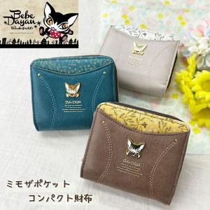 二つ折り財布 ベベダヤン 送料無料 新品 ラウンドファスナー 財布 わちふぃーるど コアスタンプ 絵本 レディース 財布 シンプル 大人可愛い おしゃれ ネコ 猫
