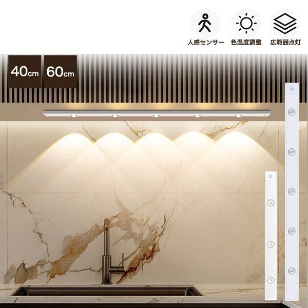 USB充電式LEDライト 電池不要 LEDライト人感センサー付き 工事不要 調光 40cm60cm ...