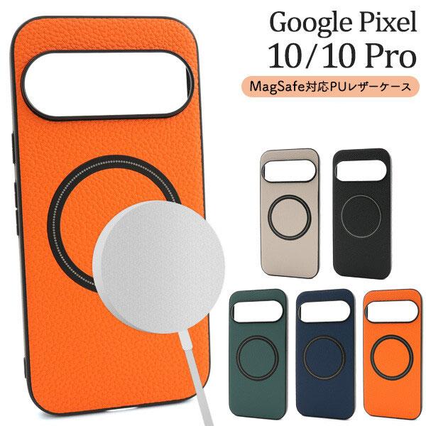 Google Pixel 10/10 Pro MagSafe対応 PU カバー レザーケース レザー...