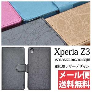Xperia Z3＜SOL26/SO-01G/401SO＞ カラーレザー  エクスぺリア Z3 手帳型 カード収納 カードホルダー スタンド XPERIA Z3 SO-01G カバー｜plus-h