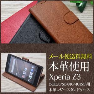 Xperia z3  本革 レザーケース 手帳型 SOL26/SO-01G/401SO XPERIA Z3 SO-01G カバー｜plus-h