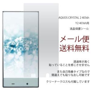 403SHフィルム 403SH AQUOS CRYSTAL 2 アクオス クリスタル 液晶保護 フィルム シール 液晶保護シール