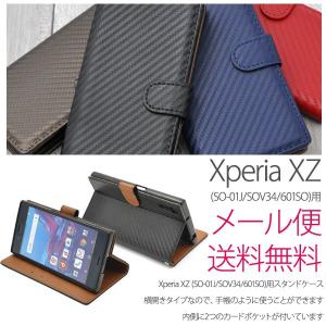 Xperia XZ SO-01J/SOV34/601SO カーボンデザインスタンドケースポーチ 手帳型 エクスペリア xz