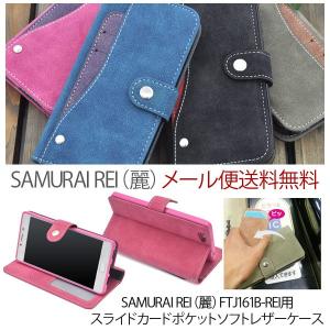 フリーテルスマホカバー Rei ソフトケース スマホ タブレット パソコン の商品一覧 通販 Yahoo ショッピング