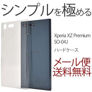 Xperia XZ premium SO-04J ハード ケース スマホ カバー