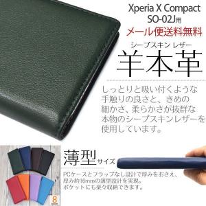 SO-02J ケース SO-02J カバー Xperia X Compact ケース Xperia X Compact カバー  羊 本革 シープスキン 手帳型 高級感 薄型｜plus-h