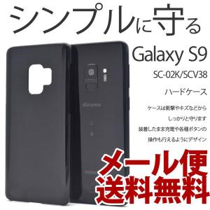 Samsung Galaxy S9 ギャラクシーＳ9 ケース ハードケース カバースマホケース ブラック