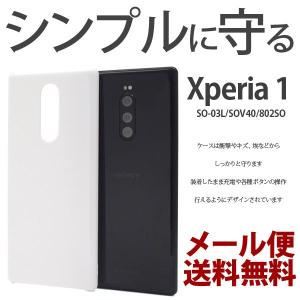 Xperia 1 ハード ケース SO-03L SOV40 802SO カバー エクスペリア ワン シンプル docomo au スマホケース スマホカバー ケース ハードケース ハードカバー｜plus-h
