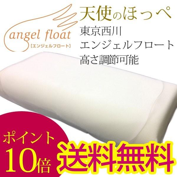 東京西川 エンジェルフロート 天使のほっぺ 低反発 枕 高さ調節 フワフワ 肩こり 快眠枕 まくら ...