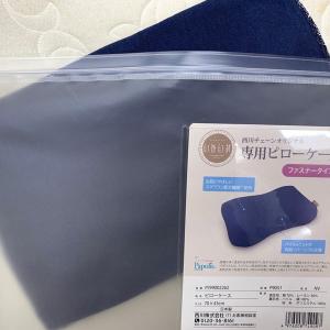 ピロースタンド 枕カバー オーダーメイド枕専用 西川 ピローケース