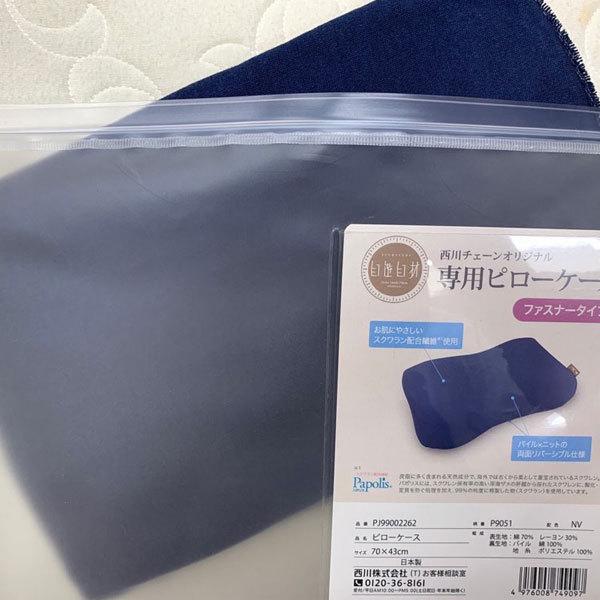 ピロースタンド 枕カバー ネイビー 完全オーダー プライムシリーズ対応 オーダーメイド枕専用 東京西...