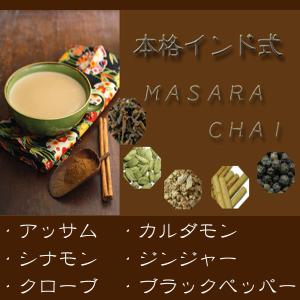 34.マサラチャイ ハーブティー 50g ハー...の詳細画像1