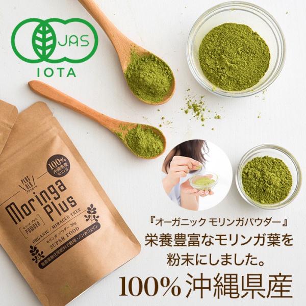 国産オーガニック モリンガパウダー 30g 有機JAS認定