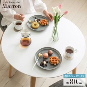 ニトリ（NITORI） 幅80cm ダイニングテーブル カフェテーブル(コルーナ