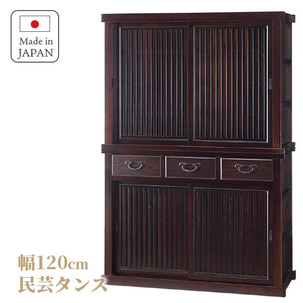 民芸 水屋タンス 和風 民芸タンス 日本製 和家具 幅120cm 水屋 国産 和茶棚 完成品 サイド...