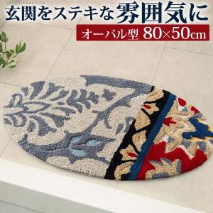 玄関マット 室内 洗える 玄関マット 〔エリプス〕 オーバル型 80x50cm 屋内 柄 おしゃれ エントランスマット マット ラグマット ウォッシャ｜plus-one-kagu