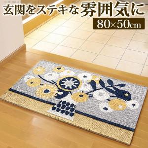 玄関マット 室内 おしゃれ 玄関マット 〔レフティ〕 80x50cm 屋内 長方形 花柄 エントランスマット マット ラグマット 滑り止め スミノエ｜plus-one-kagu