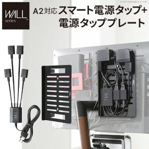 WALLインテリアテレビスタンド A2対応 スマート配線セット-スマート電源タップ-電源タッププレート- ケーブル収納 コード収納 背面収納 整理 配線整理 ブラッ…｜plus-one-kagu