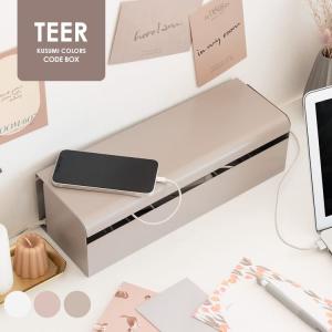 最大2,000円クーポンあり★ コードボックス TEER ティール コード収納BOX ケーブルボックス コンセント収納 コンセントカバー 配線収納 コ｜plus-one-kagu