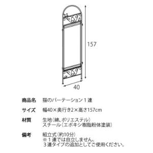 猫のパーテーション(1連・追加用) 幅40×奥...の詳細画像2