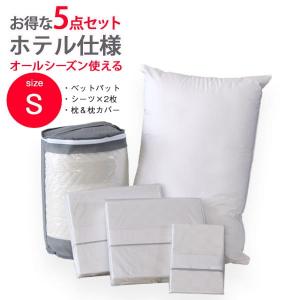 セット ベッドパット BOXシーツ2枚 枕 枕カバー ホテル仕様 5点セット シングル｜plus-one-kagu