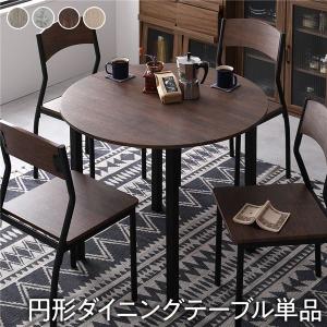 【ダイニング テーブル 単品 円形 幅90cm ブラウン×ブラック】 モダン シンプル ヴィンテージ 木製 スチール デザイン 4人掛け 組立品｜plus-one-kagu