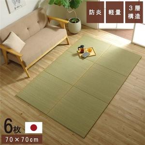 置き畳 ユニット畳 和室 3層 約70×70×1.5cm 6枚組 防炎 軽量 い草 日本製 国産 置きたたみ イ草 畳マット ジョイントマット【代引不可】｜plus-one-kagu