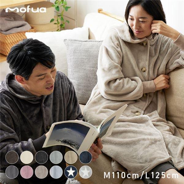 mofua（モフア） プレミアムマイクロファイバー 着る毛布 フードタイプ（L） 着丈 約125cm...