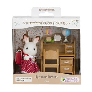 エポックEPOCH シルバニアファミリー 人形・家具セット ショコラウサギの女の子・家具セット DF-10｜plus-one-shop