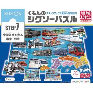 エポック社（EPOCH） 100ピース ジグソーパズル 大集合！新幹線