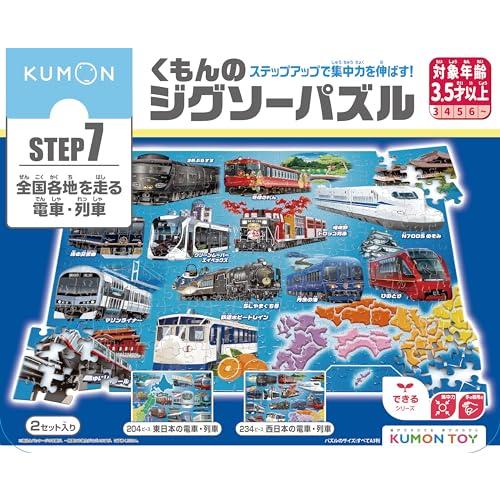 くもん出版KUMON PUBLISHING くもんのジグソーパズル STEP7 全国各地を走る電車・...
