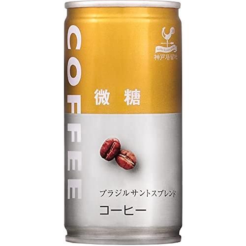 神戸居留地 微糖コーヒー 缶 185g ×30本  液体 無香料 ブラジルサントス豆使用 レギュラー...