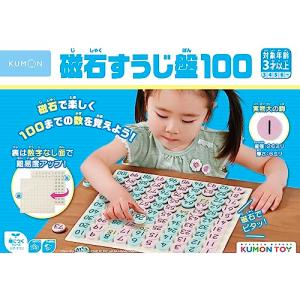 くもん出版 磁石すうじ盤100 JB-026 知育玩具 おもちゃ 3歳以上 KUMON