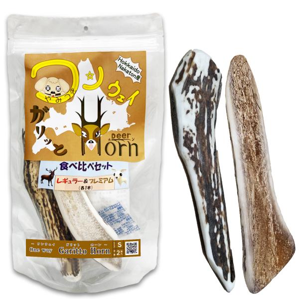+One way 【初めての】鹿の角 食べ比べ S (2本入)半割 鹿角 おやつ おもちゃ《ガリッと...