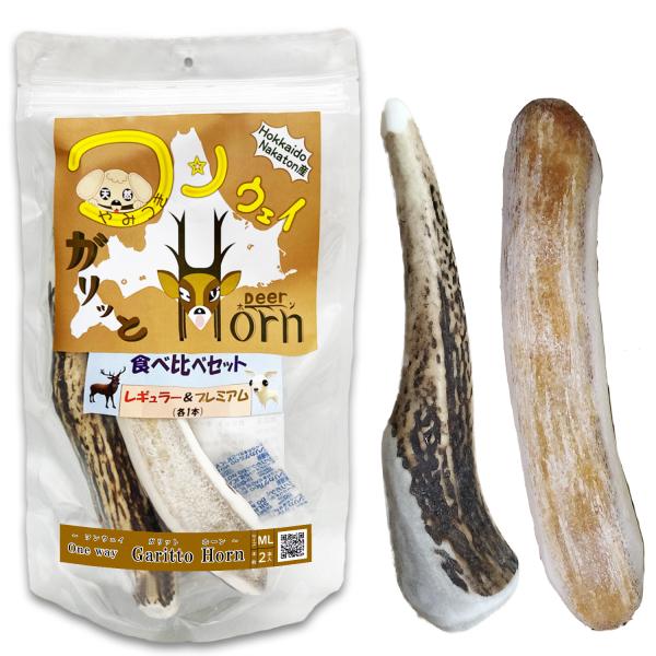 +One way 【初めての】鹿の角 食べ比べ ML (2本入)半割 鹿角 おやつ おもちゃ《ガリッ...