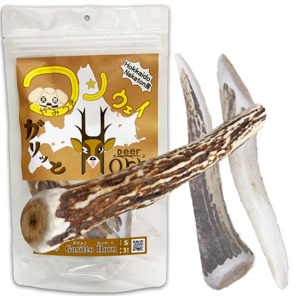 +One way　鹿の角 Sサイズ『ガリッとホーンレギュラー（一本物）小型犬用３本入り』犬のおやつ　...