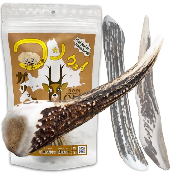 +One way　鹿の角 XLサイズ『ガリッとホーンレギュラー（一本物）超大型犬用３本入り』犬のおや...