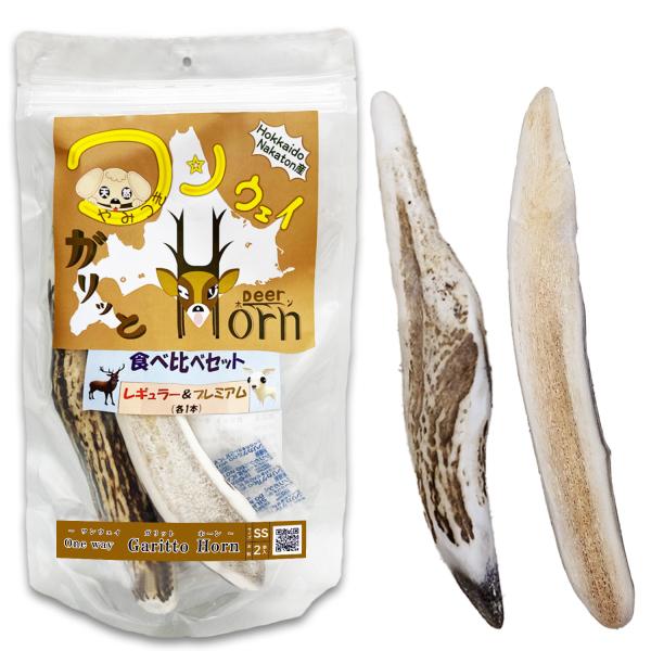 +One way 【初めての】鹿の角 食べ比べ SS (2本入)半割 鹿角 おやつ おもちゃ《ガリッ...