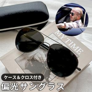 サングラス メンズ 偏光 UVカット おしゃれ ドライブ スポーツ 紫外線カット 釣り 運転 大きい 高級 かっこいい 40代 50代