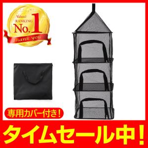 キャンプ用品 おしゃれ ドライネット ハンキングドライネット