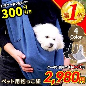 ペットスリング ペット スリング 抱っこひも 抱っこ紐 小型犬 猫 おしゃれ ペットスリングバッグ スリングバッグ 電車 犬 ペット用品 散歩 グッズ 犬用品